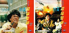 Police Story 3 HK LD